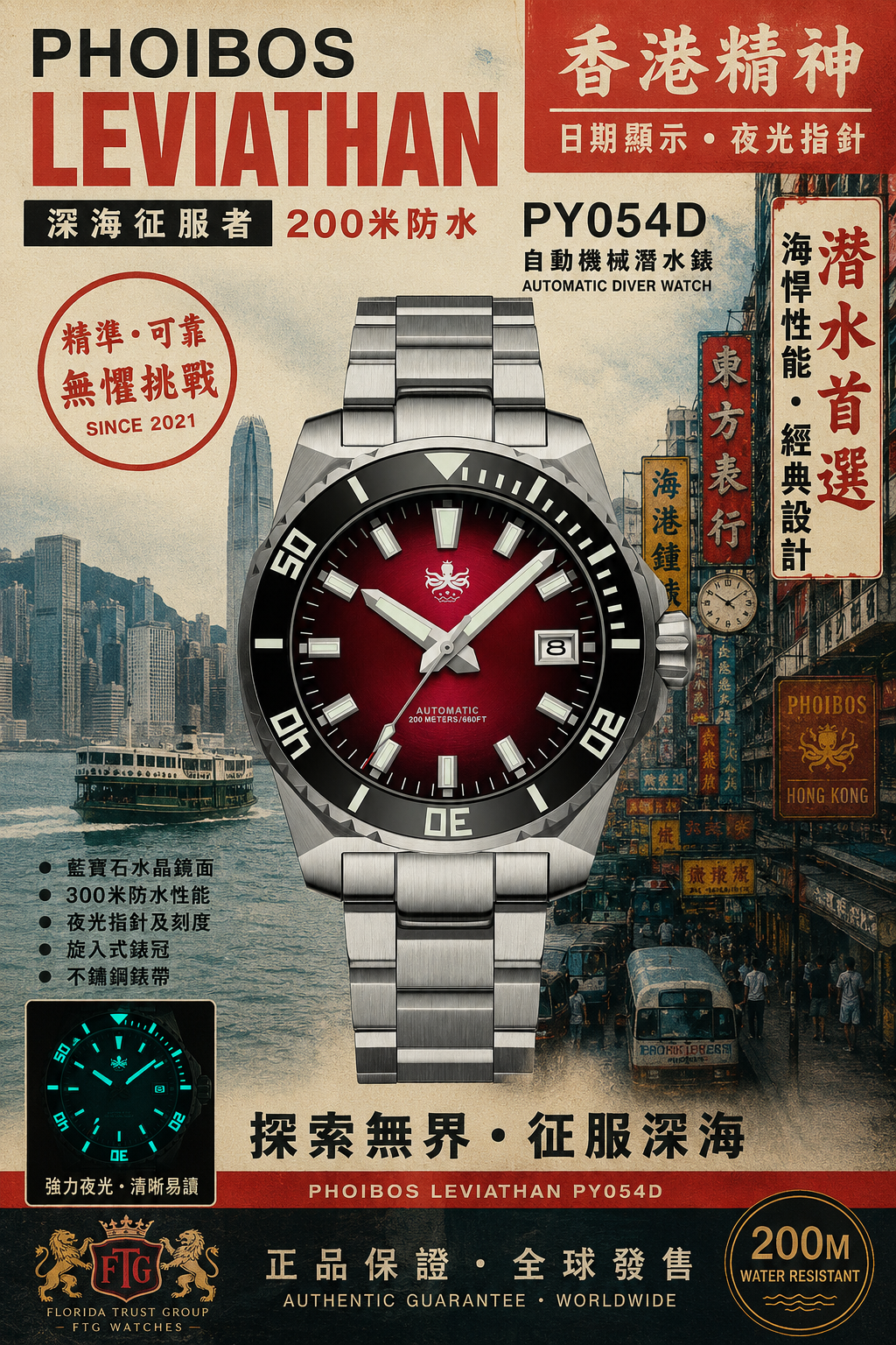 PHOIBOS LEVIATHAN 200M Automatic Diver Watch PY054D Red